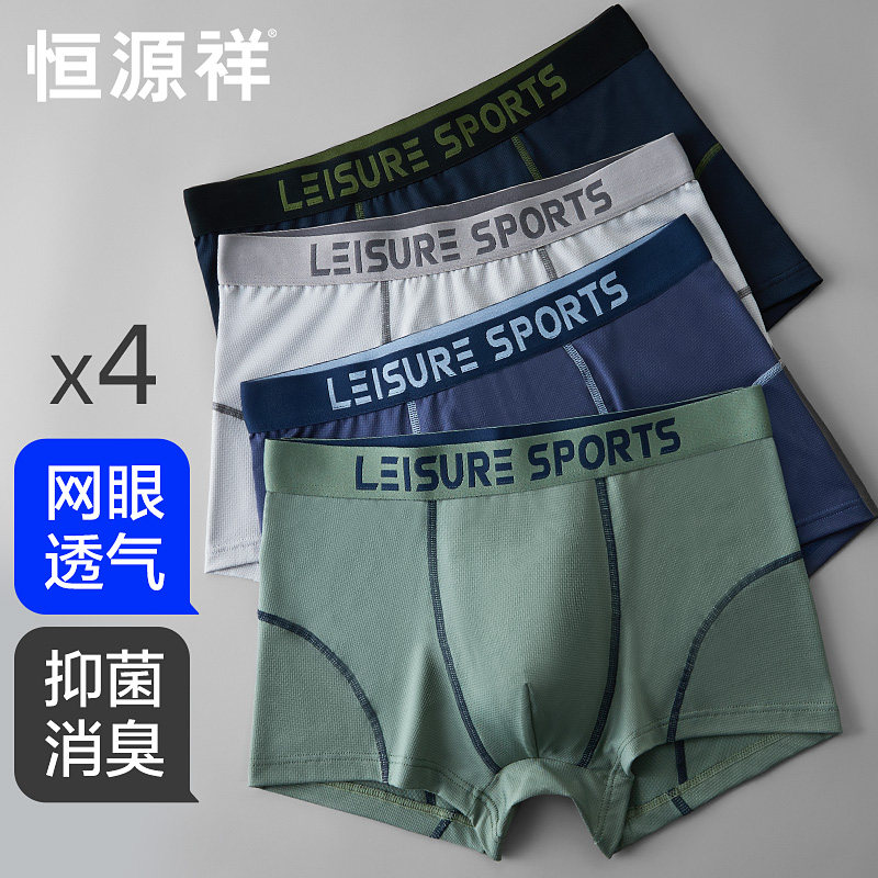 恒源祥男士内裤冰丝平角运动网眼透气夏季薄款凉感男生抗菌四角裤,女士内衣/男士内衣/家居服,男平角内裤,淘宝优惠券,粉丝福利购,淘宝优惠卷