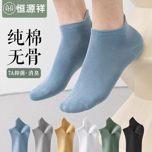 恒源祥纯棉抗菌防臭不掉跟船袜
