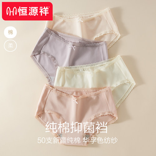 恒源祥纯棉内裤女无痕夏薄款少女