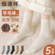 恒源祥羊绒袜加厚袜子秋冬中筒超厚羊毛袜女袜男士 纯棉袜长筒袜
