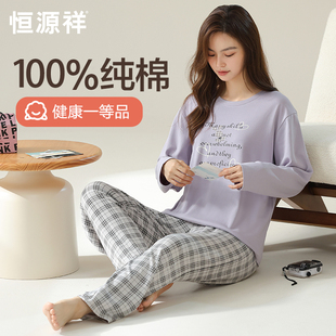 全棉家居服套装 恒源祥睡衣女款 长裤 纯棉套头两件套睡衣长袖 秋冬季