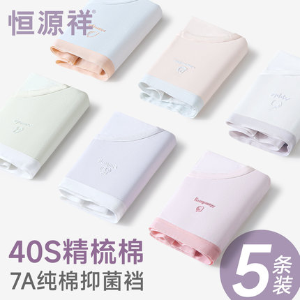 恒源祥内裤女生100%纯棉裆7A抗菌透气不夹臀女士三角裤衩2025新款