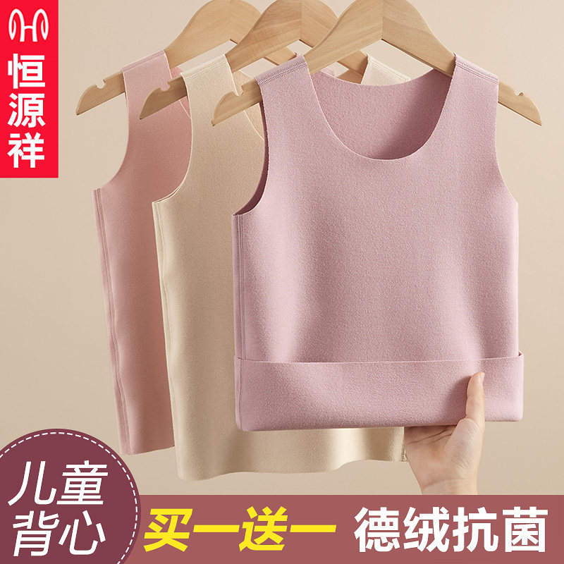 恒源祥儿童保暖背心女童秋衣德绒发热打底衫内衣婴儿宝宝上衣冬季