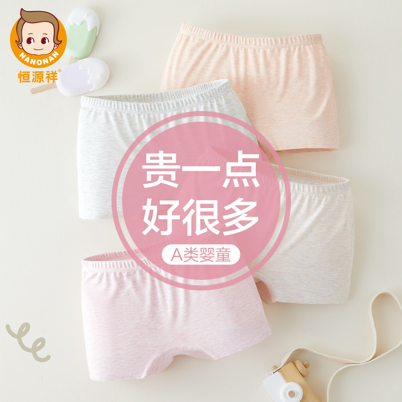 恒源祥儿童内裤女宝宝无痕女童平角裤女孩中大童四角短裤不夹pp怎么看?
