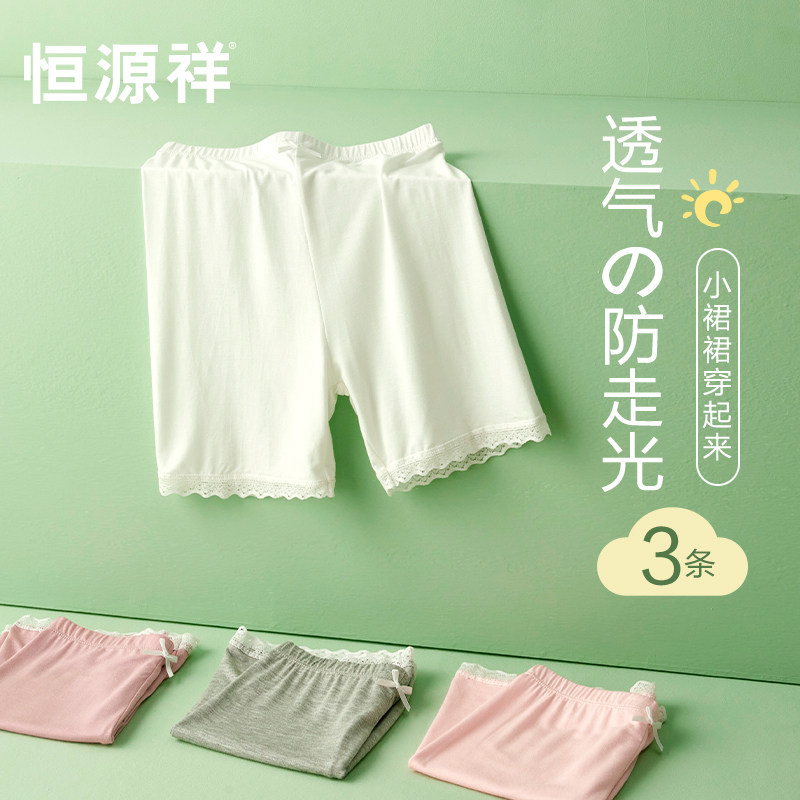 恒源祥女童安全裤夏季薄款防走光儿童宝宝保险裤小女孩打底短内裤属于什么档次？