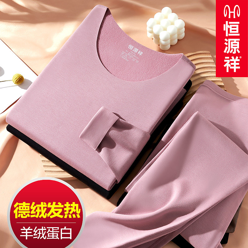 恒源祥保暖内衣女士无痕德绒发热含羊绒蛋白美肤秋衣秋裤套装冬季