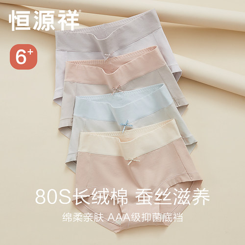 恒源祥内裤女纯棉抗菌桑蚕丝底档