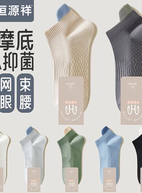 袜子男士春秋冬短袜黑白防臭薄款船袜棉袜透气男生吸汗运动抗菌FX