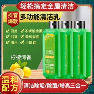 多功能清洁乳强力去污垢全屋洁净除垢浴室瓷砖玻璃水垢家用清洗剂