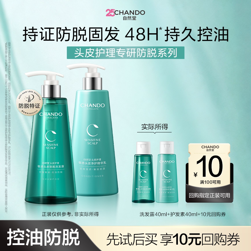 【U】自然堂敏感防脱控油洗发水洗发露洗护套装旅行装40ml*2
