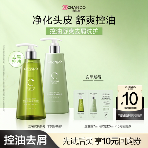 【U】自然堂控油舒爽去屑洗发露7ml+清润精华乳5ml