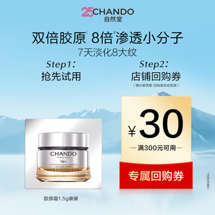 修护紧塑霜舒缓紧致 自然堂大金罐胶原霜1.5g袋装