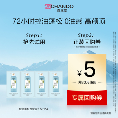 【U】自然堂控油蓬松洗发露7.5ml*4