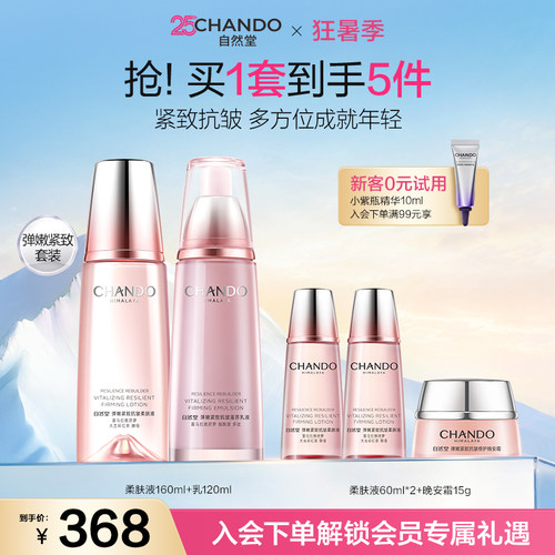 自然堂弹洗面奶水乳护肤品紧致