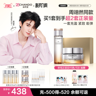 修护紧致 自然堂铂金胶原水乳精华面霜护肤品套装 周翊然同款