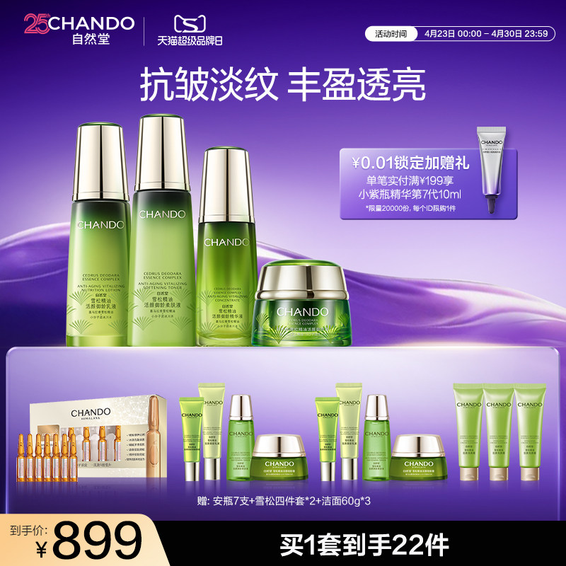 自然堂雪松御龄水乳霜精套装紧致抗皱淡纹妈妈护肤旗舰店