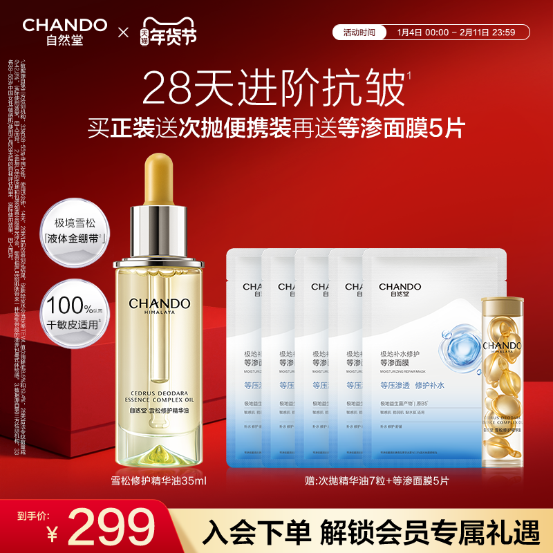 ��Ȼ��ѩ���޻������ͽ����滺������·���͸�� 18.98Ԫ(��88VIP 95��)