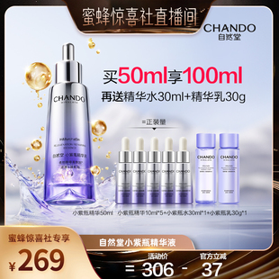 蜜蜂驚喜社 自然堂小紫瓶第六代精華抗肌膚初老修護(hù)敏肌可用
