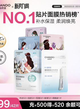 【店播专属】自然堂喜马拉雅补水保湿植物面膜42片面膜敏肌可用