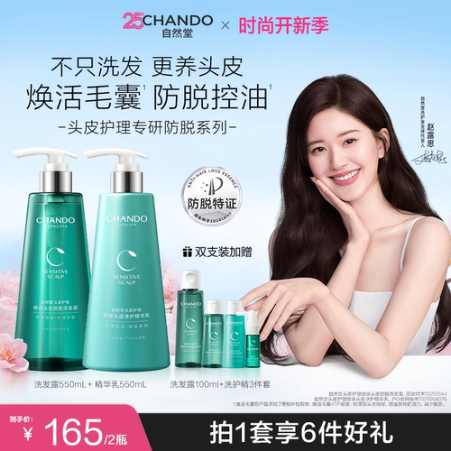 自然堂头皮防脱控油去屑洗发水