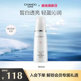 补水滋润提亮护肤品女 自然堂雪润皙白晶澈乳液美白保湿
