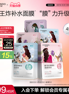 【618狂欢】自然堂喜马拉雅植物补水保湿面膜45片敏肌可用
