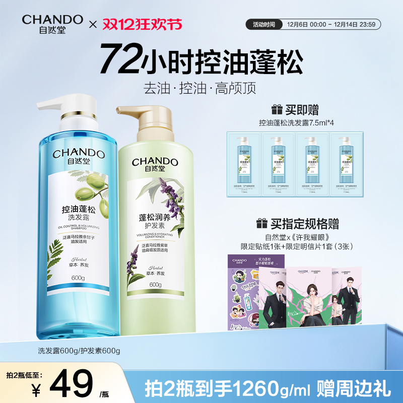 【赵露思推荐】自然堂控油蓬松洗发露清爽油头洗发不油腻洗发水