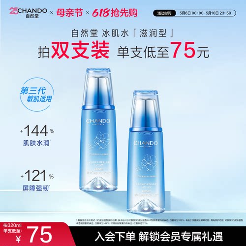 自然堂雪域冰肌水滋润补水保湿