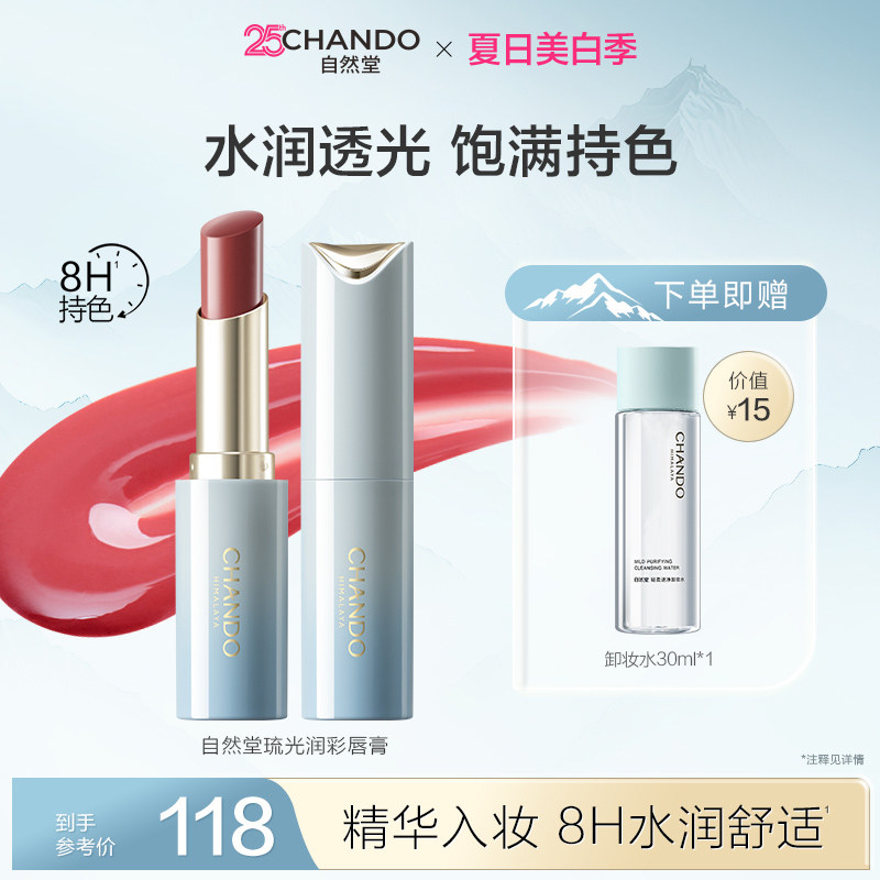 【新品上市】自然堂琉光润采唇膏丰盈口红嘟嘟唇淡唇纹持色不沾杯