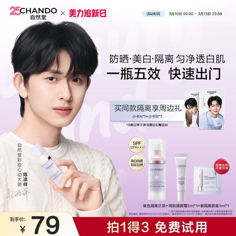 【陈添祥同款】自然堂雪润防晒美白隔离霜妆前乳遮瑕素颜霜三合一
