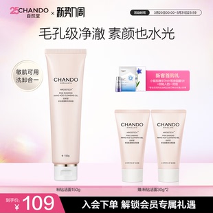 自然堂粉钻氨基酸洁颜凝露清洁卸妆保湿 敏感肌适用