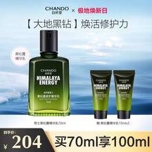 自然堂男士黑松露修护精华乳控油保湿补水细腻护肤品