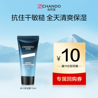 自然堂冰川限量款控油精华保湿露