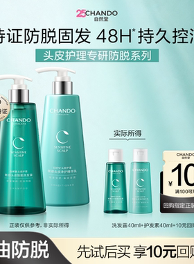 【U】自然堂敏感防脱控油洗发水洗发露洗护套装旅行装40ml*2