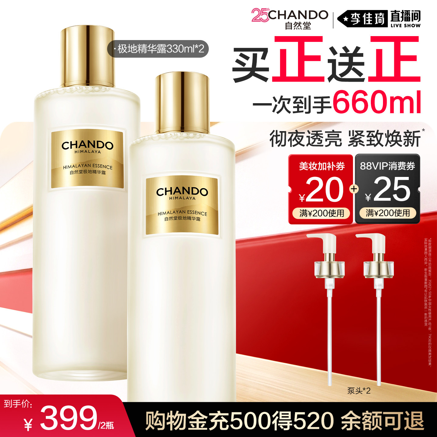 【李佳琦双11美妆品牌专场】自然堂极地圣水精华保湿抗皱