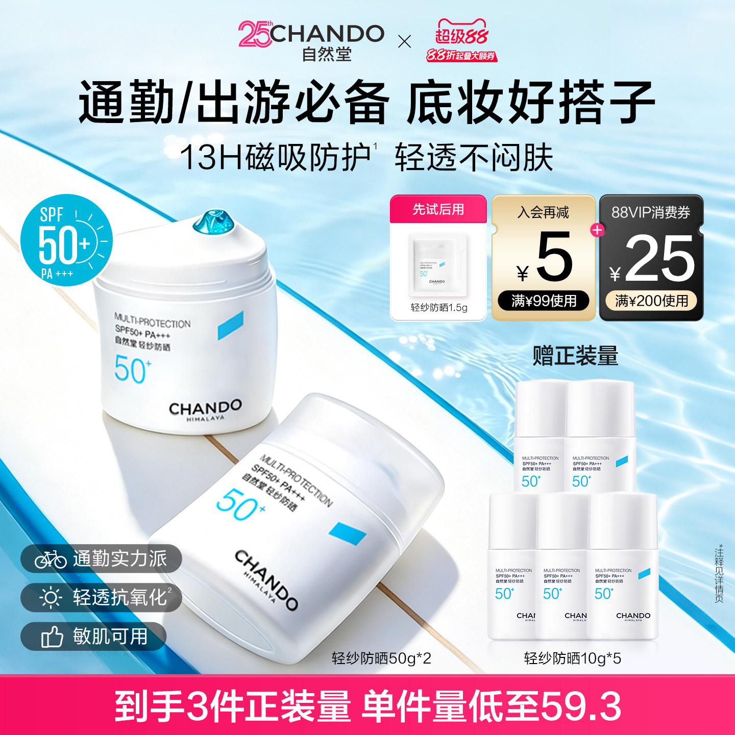 自然堂轻纱防晒霜底妆不搓泥通勤早八高倍防晒敏肌 美容护肤/美体/精油 防晒霜 原图主图