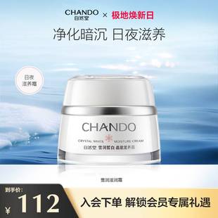 滋润面霜提亮肤色女护肤品 自然堂雪润皙白晶澈滋养霜护肤补水保湿