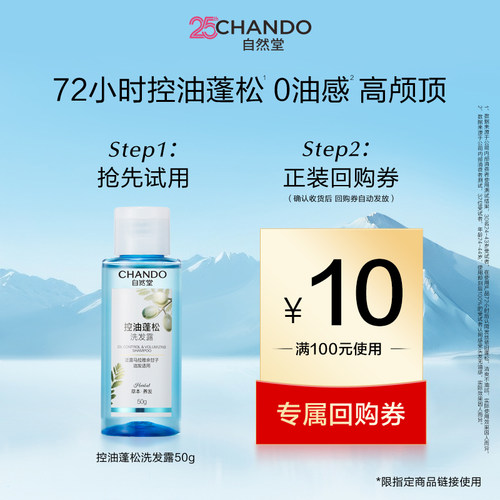 【U】自然堂控油蓬松洗发露50g