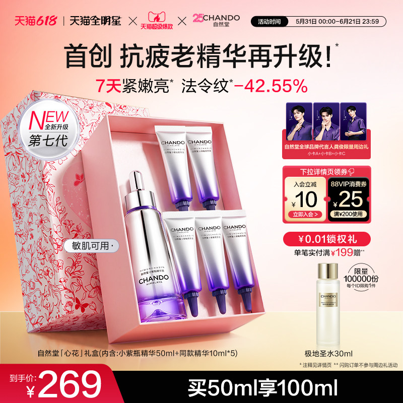 自然堂超抗小紫瓶第七代精华