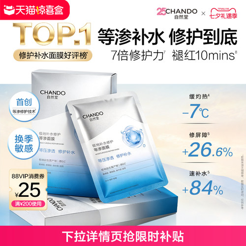 自然堂等渗面膜补水保湿舒缓修护