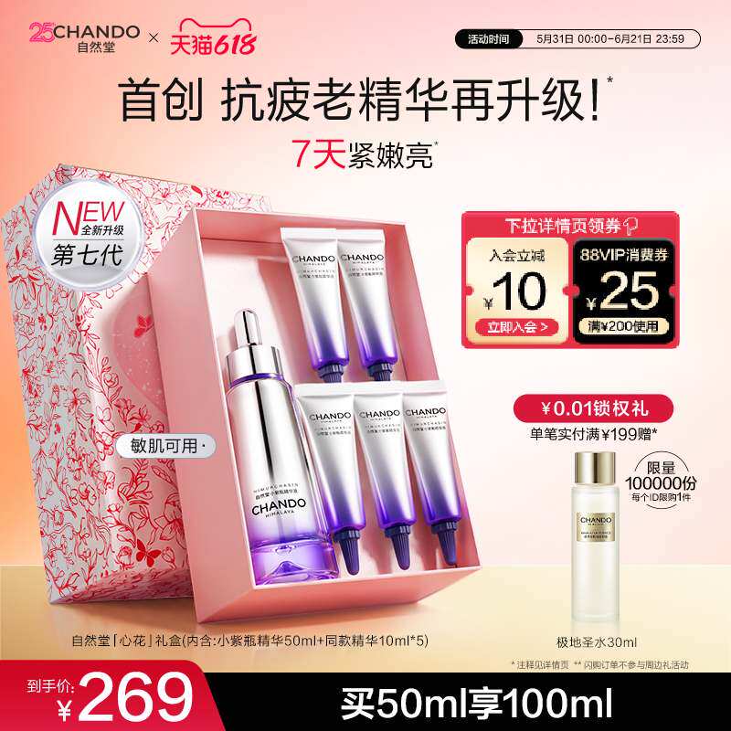 【618狂欢】自然堂超抗小紫瓶第七代精华液抗皱紧致修护