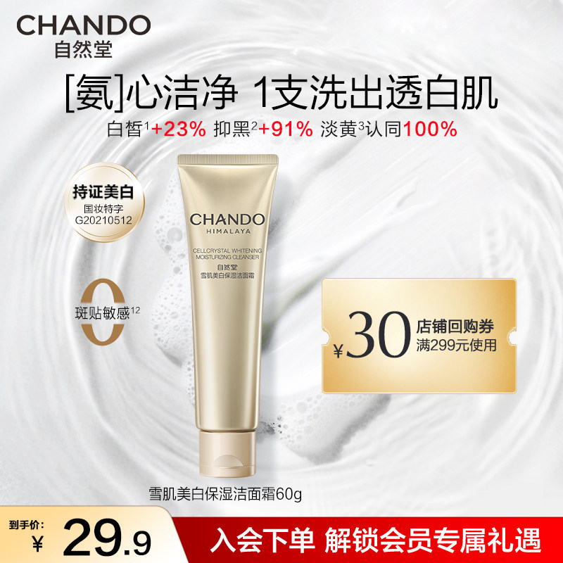 自然堂氨基酸AA2G洗面奶图片