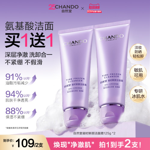 自然堂凝时氨基酸洁面敏肌可用