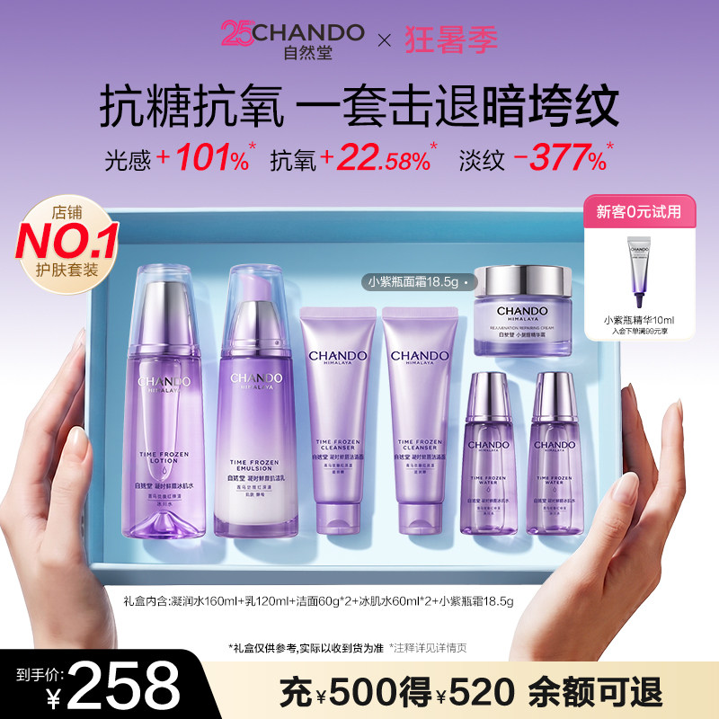 【七夕礼物】自然堂凝时抗皱紧致保湿水乳套盒护肤套装敏肌可用