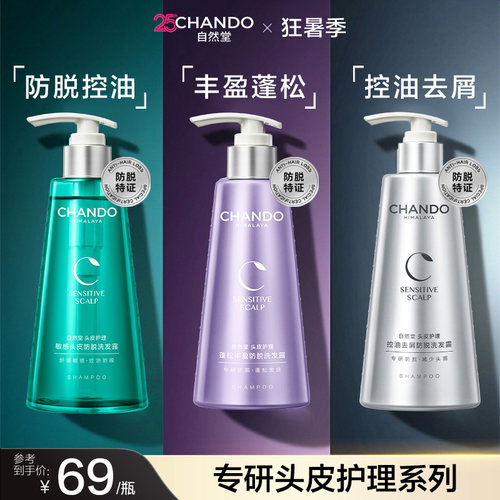 自然堂头皮护理洗发水