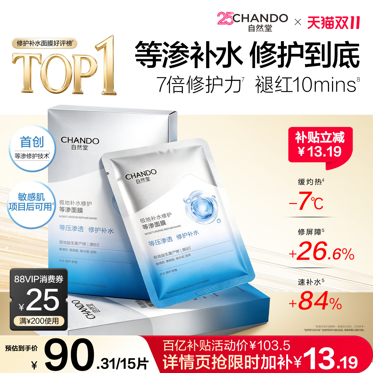 [百亿补贴]自然堂极地补水等渗面膜舒缓保湿修护屏障熬夜敏肌护肤