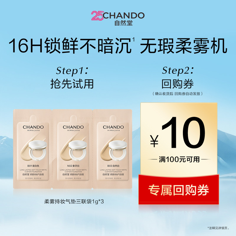 【U】自然堂柔雾持妆气垫试用装1g*3底妆试色卡三色持妆油皮混油