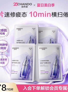 自然堂小紫瓶精华面膜抗疲老