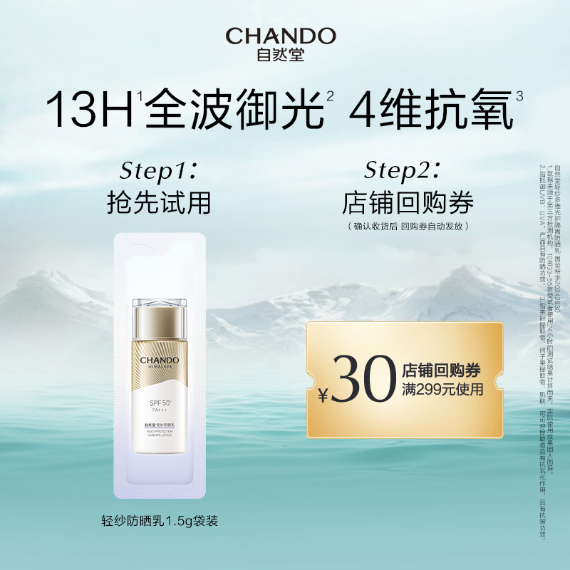 【U】自然堂轻纱抗氧防晒霜多维光护隔离防晒乳1.5g袋装