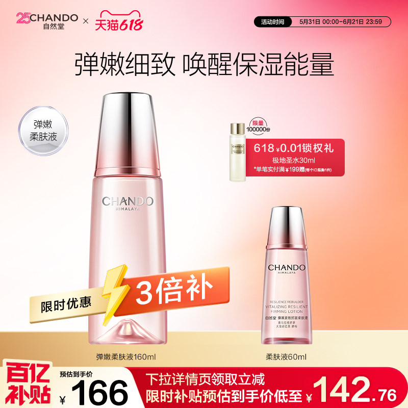 自然堂紧致抗皱气色补水保湿